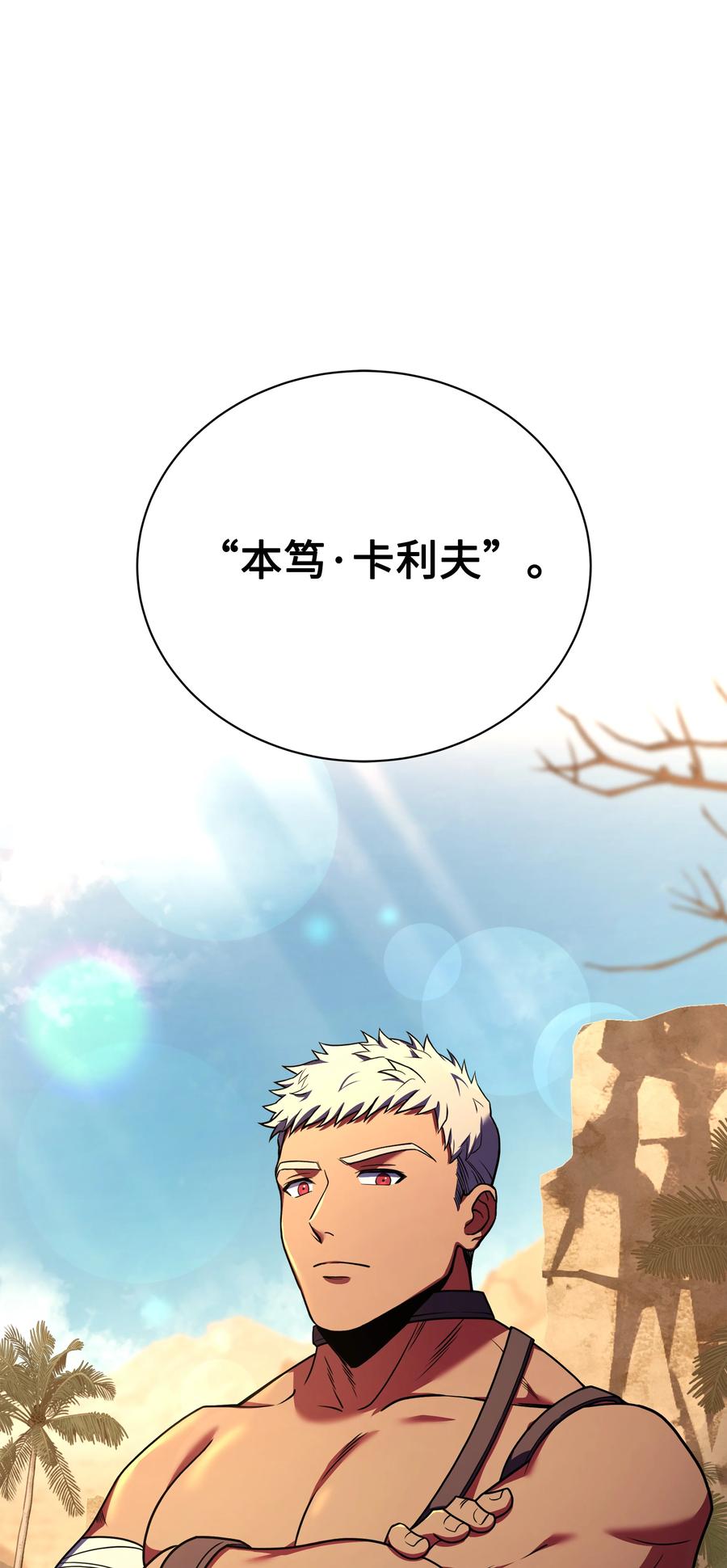 《8级魔法师的重生》100 一起去爬山 第43页