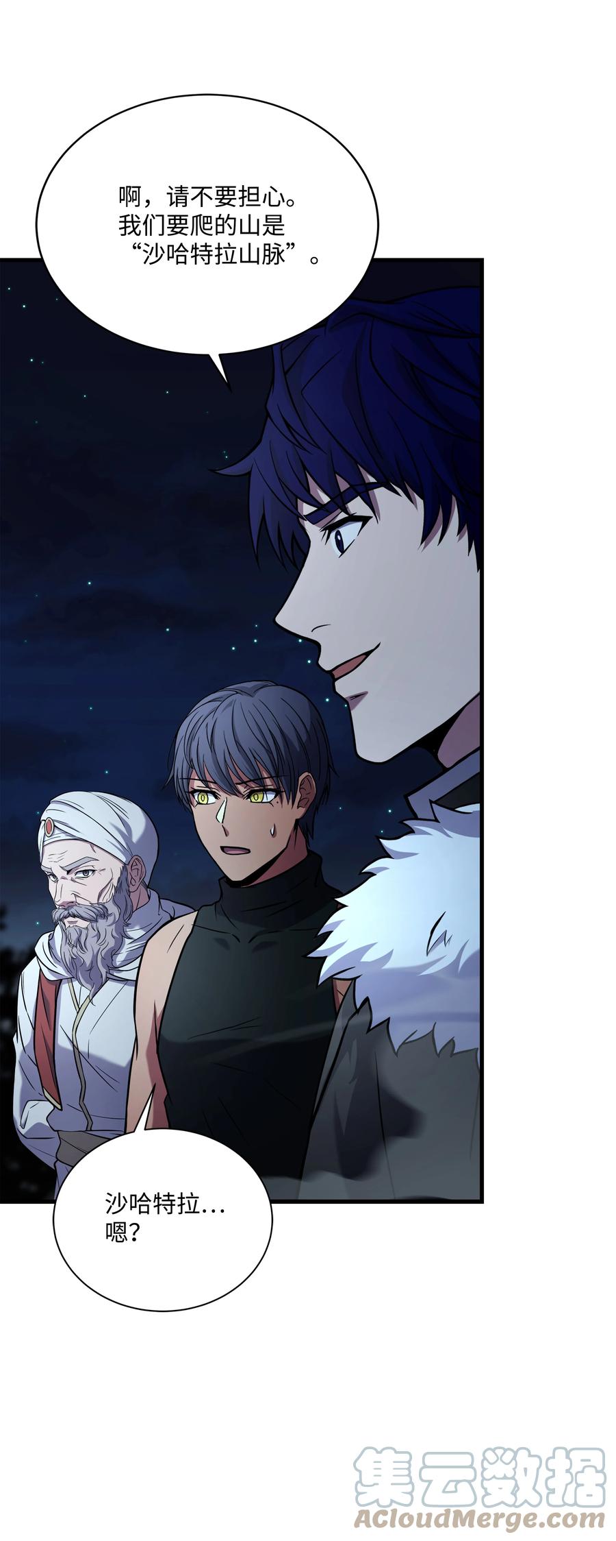 《8级魔法师的重生》100 一起去爬山 第93页