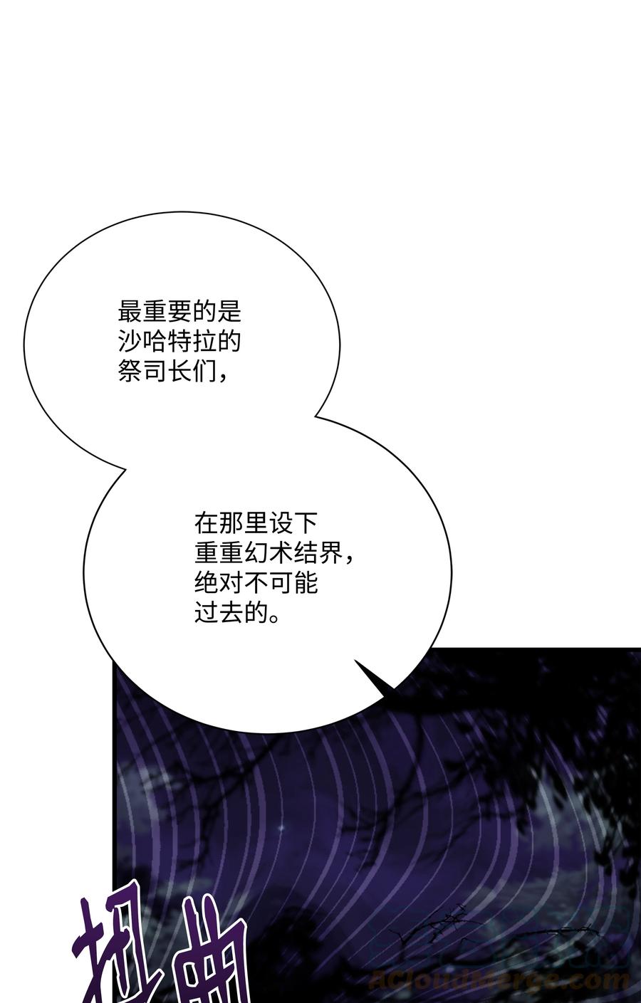 《8级魔法师的重生》100 一起去爬山 第69页
