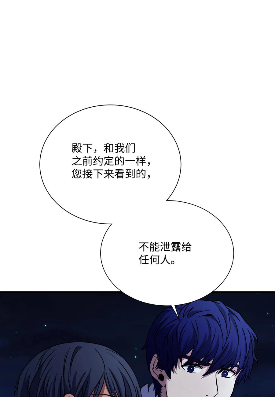 《8级魔法师的重生》100 一起去爬山 第95页