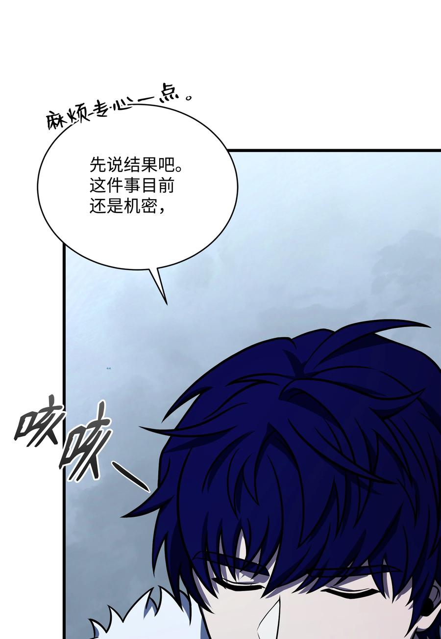 《8级魔法师的重生》100 一起去爬山 第51页