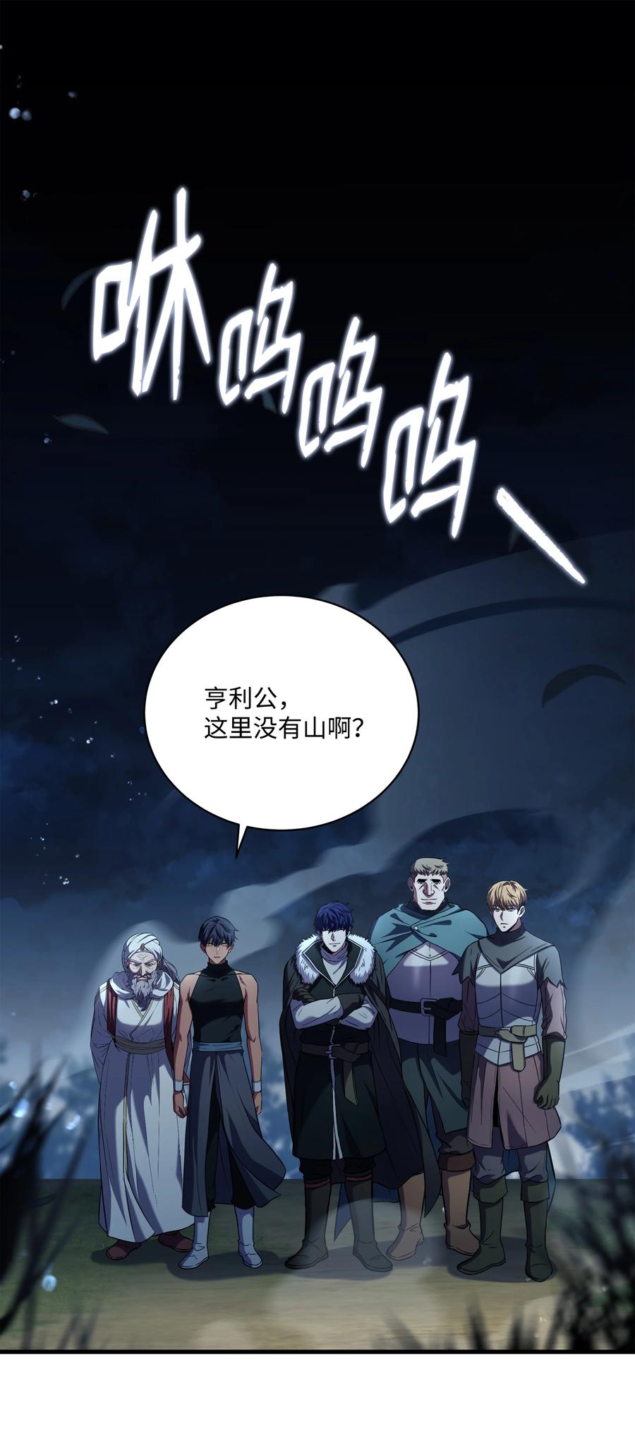 《8级魔法师的重生》100 一起去爬山 第92页