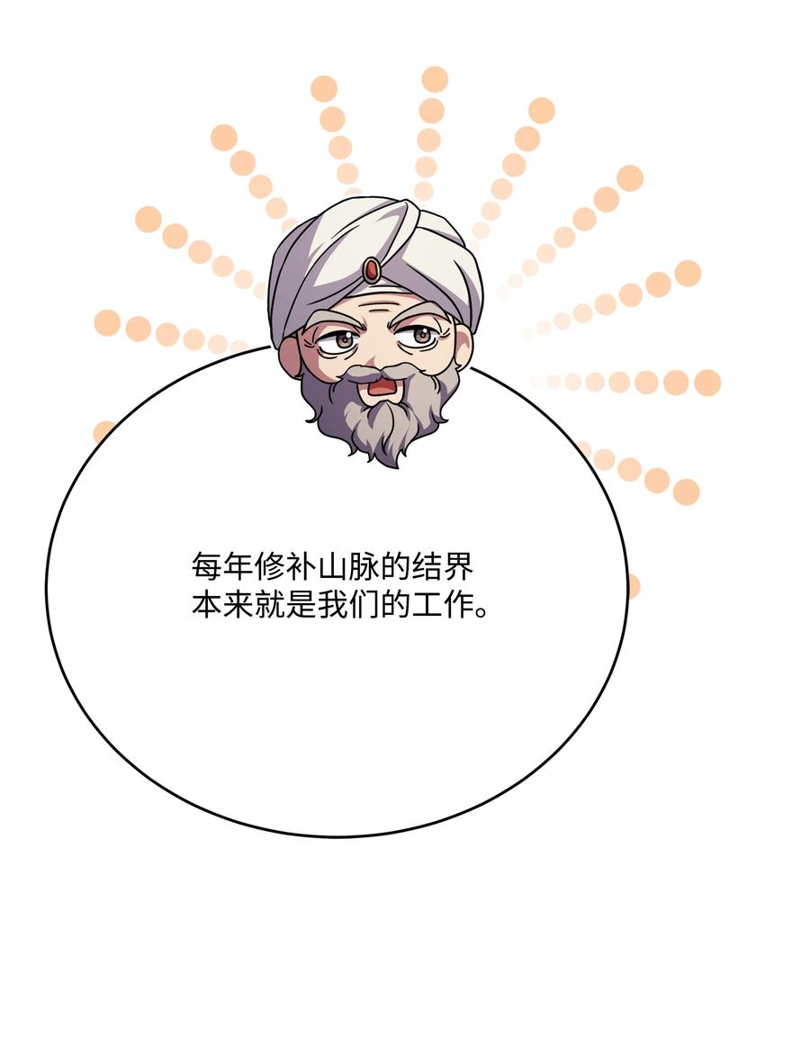 《8级魔法师的重生》101 沙漠起雾 第15页