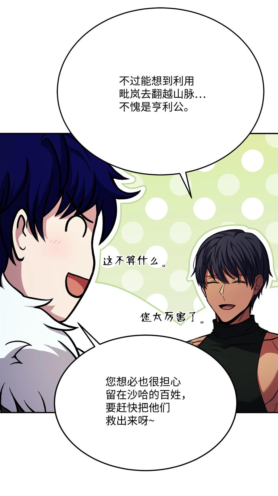 《8级魔法师的重生》101 沙漠起雾 第11页
