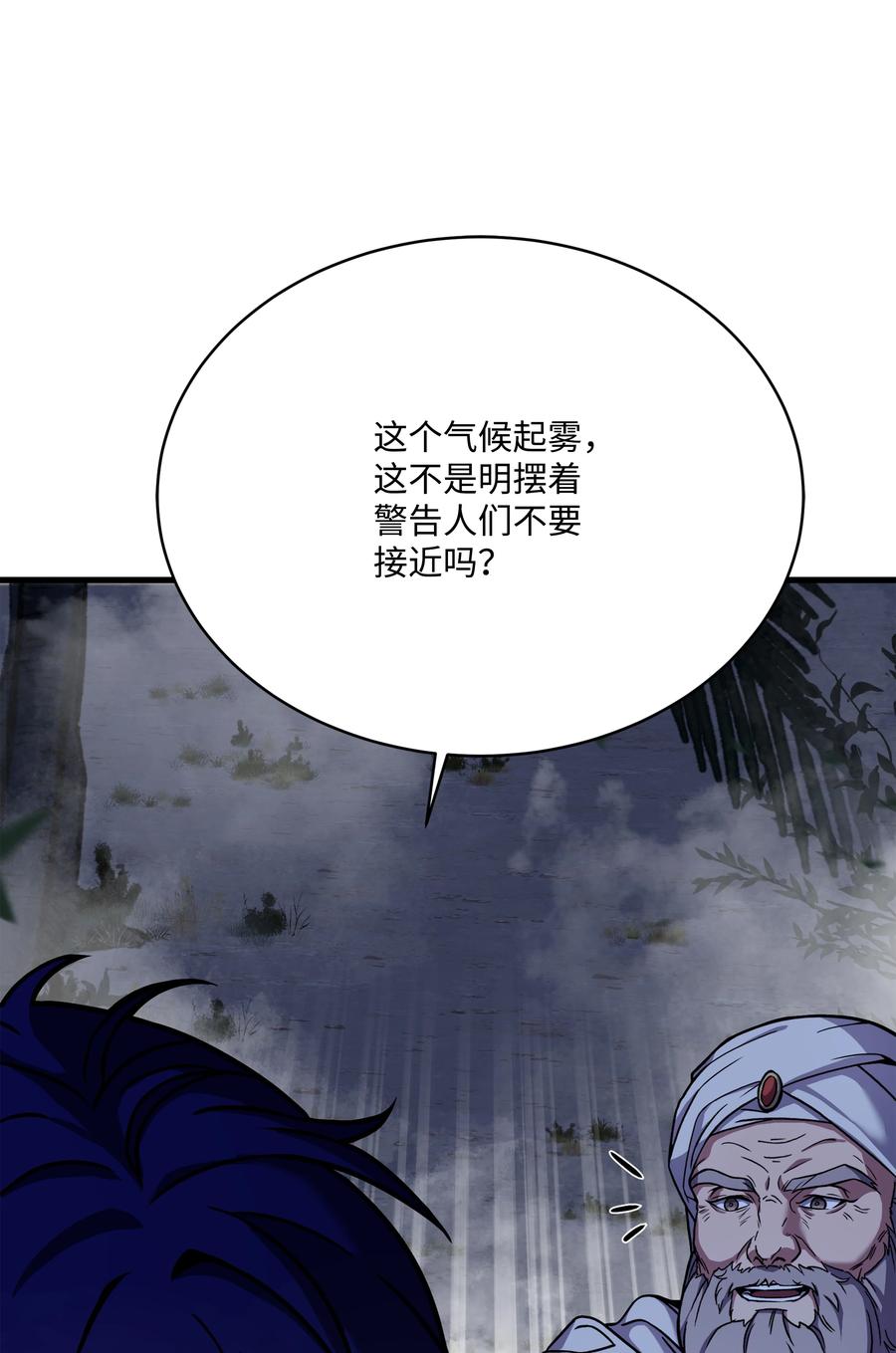 《8级魔法师的重生》101 沙漠起雾 第96页