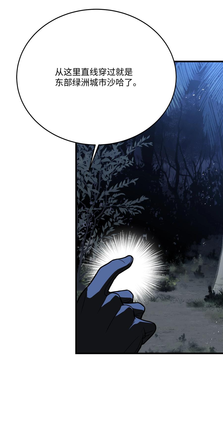《8级魔法师的重生》101 沙漠起雾 第26页