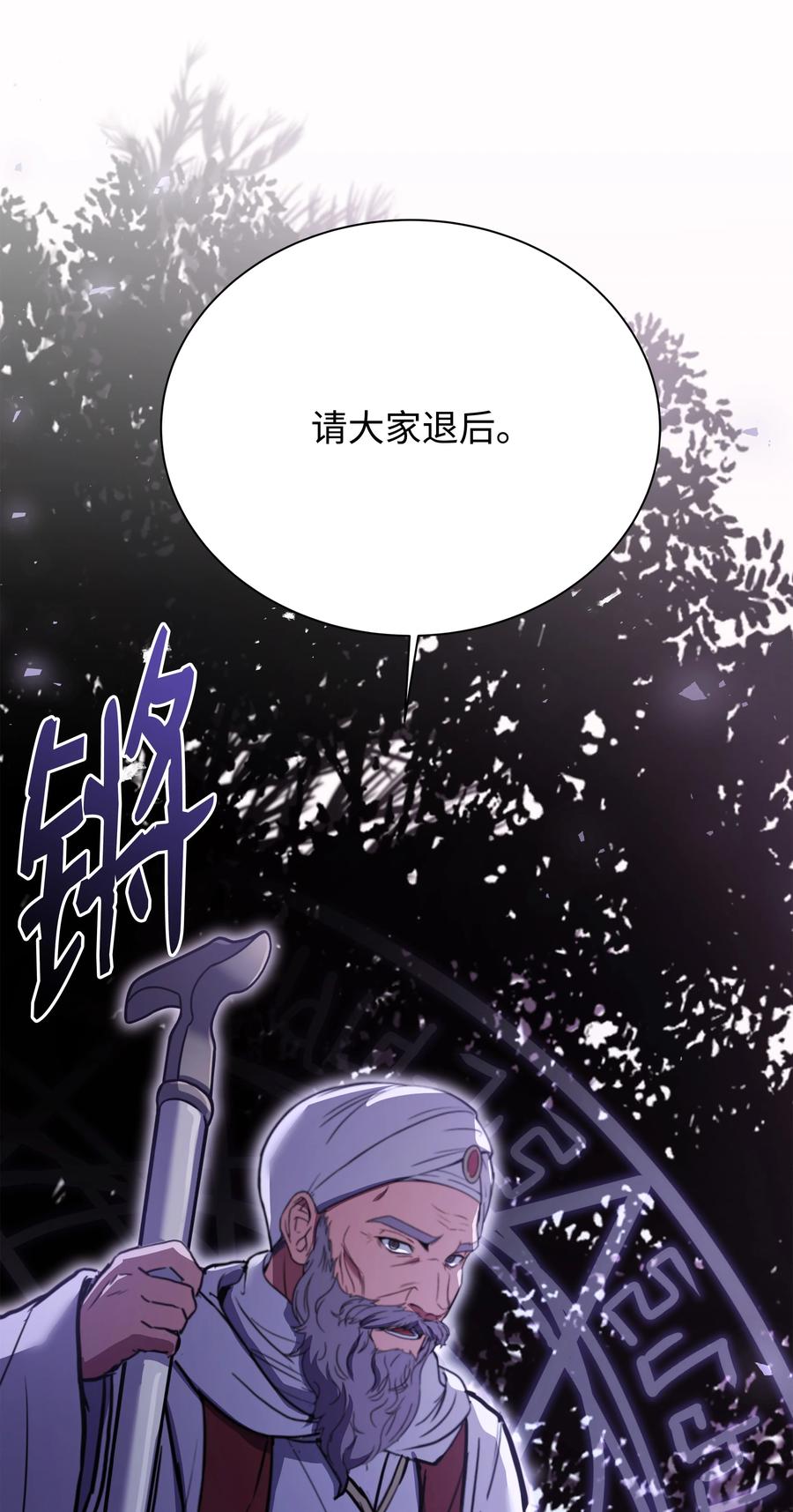 《8级魔法师的重生》101 沙漠起雾 第103页