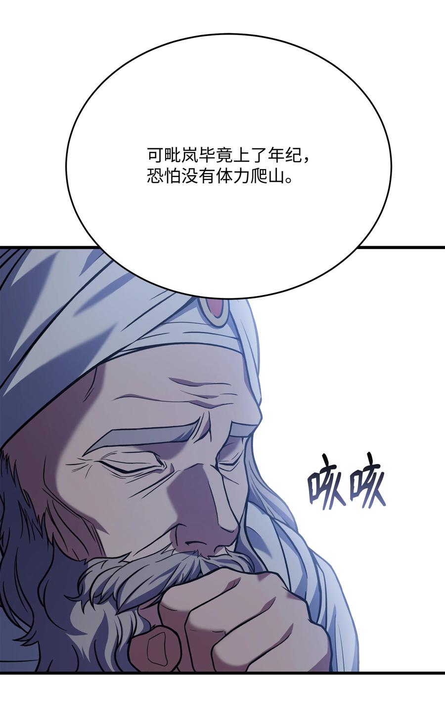 《8级魔法师的重生》101 沙漠起雾 第28页