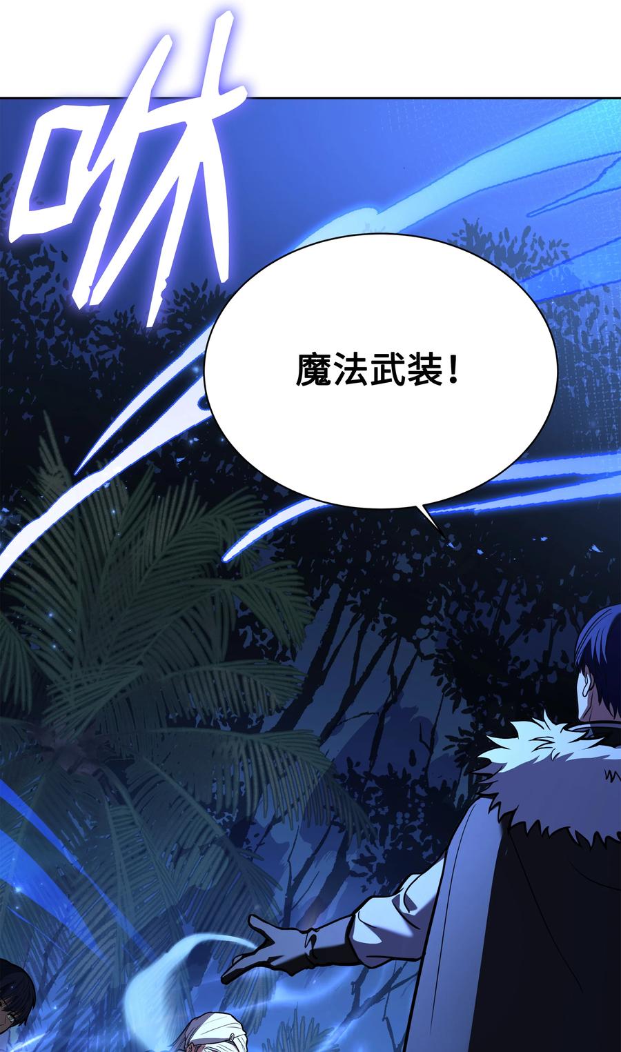 《8级魔法师的重生》101 沙漠起雾 第40页