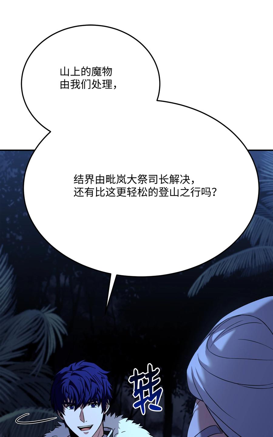 《8级魔法师的重生》101 沙漠起雾 第12页
