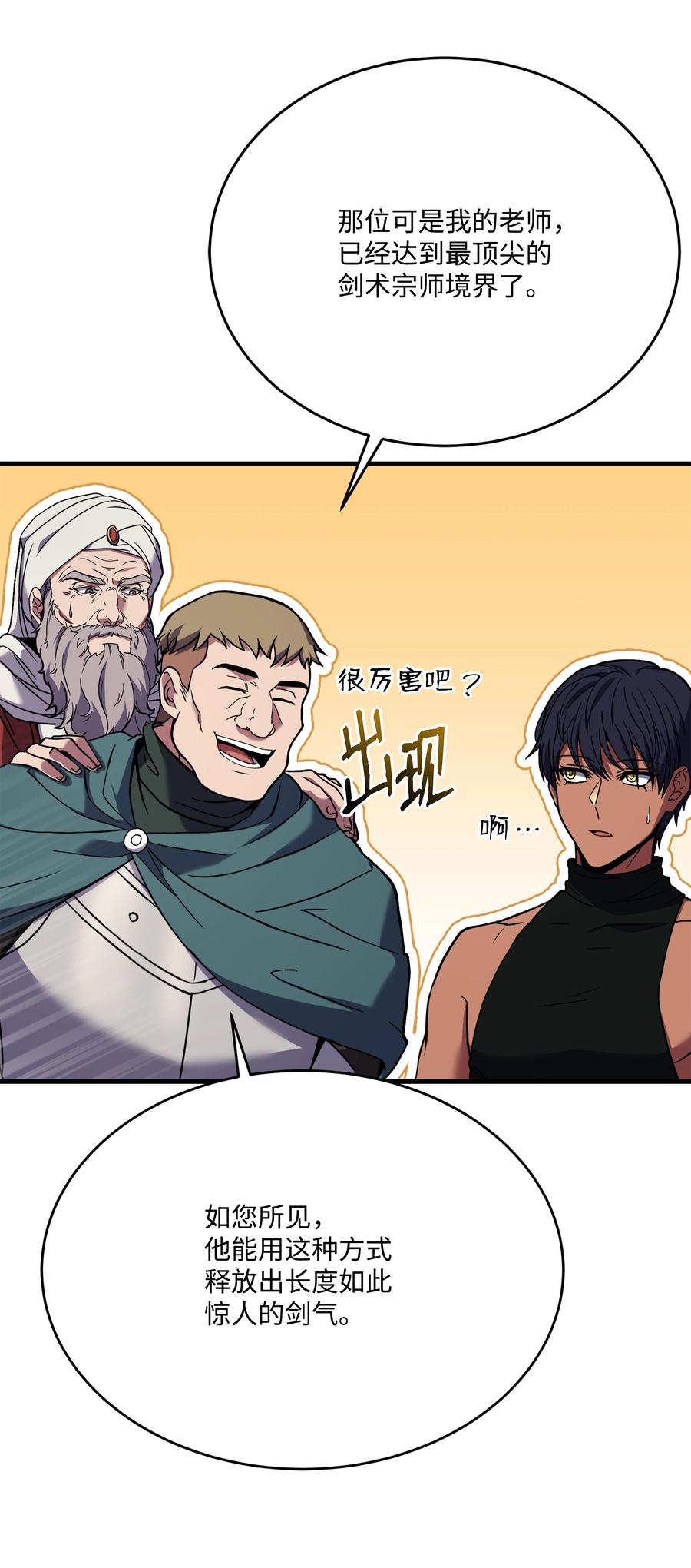 《8级魔法师的重生》101 沙漠起雾 第78页
