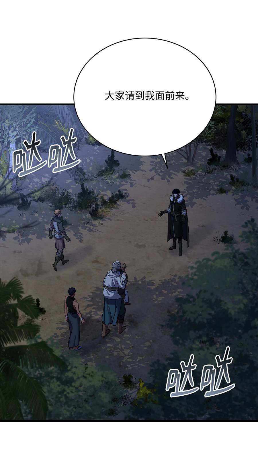 《8级魔法师的重生》101 沙漠起雾 第38页