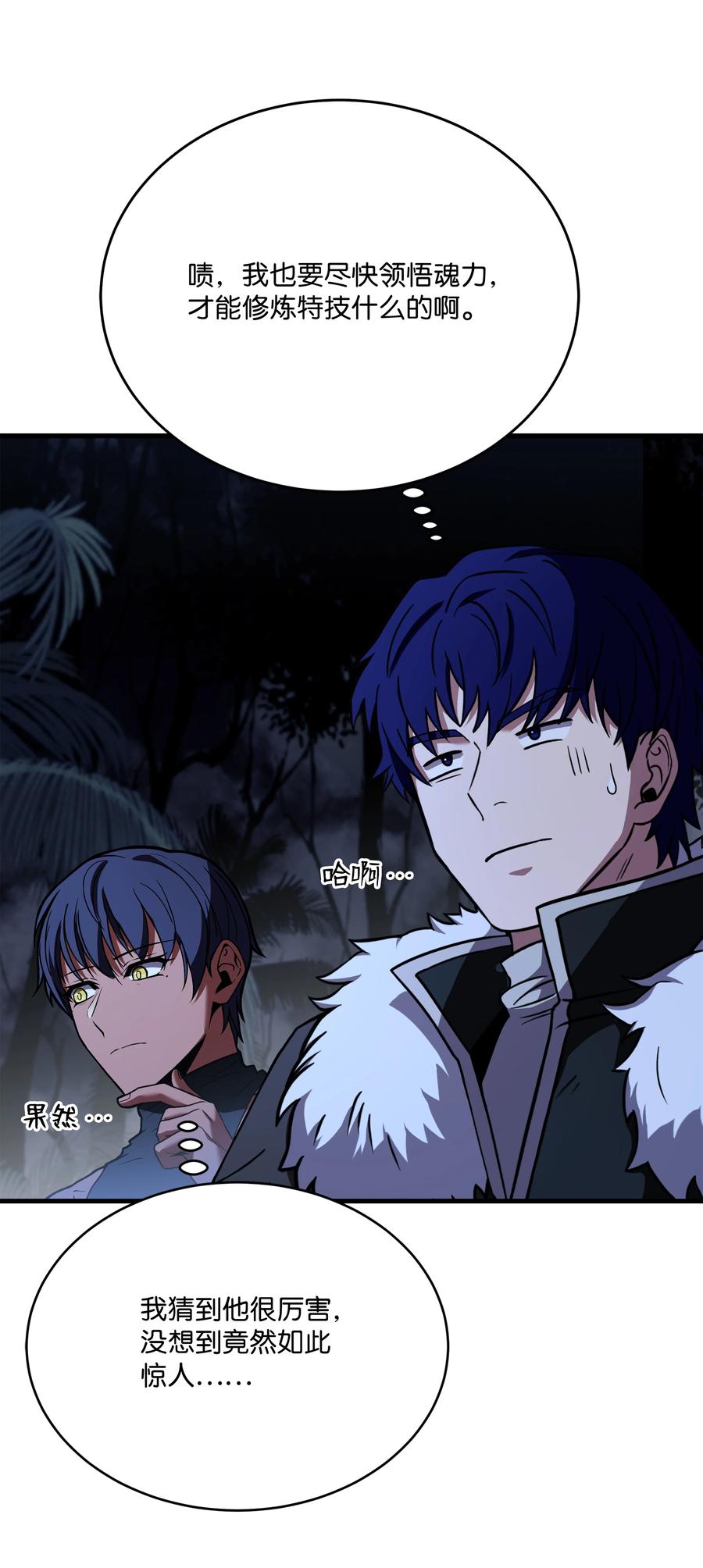 《8级魔法师的重生》101 沙漠起雾 第79页