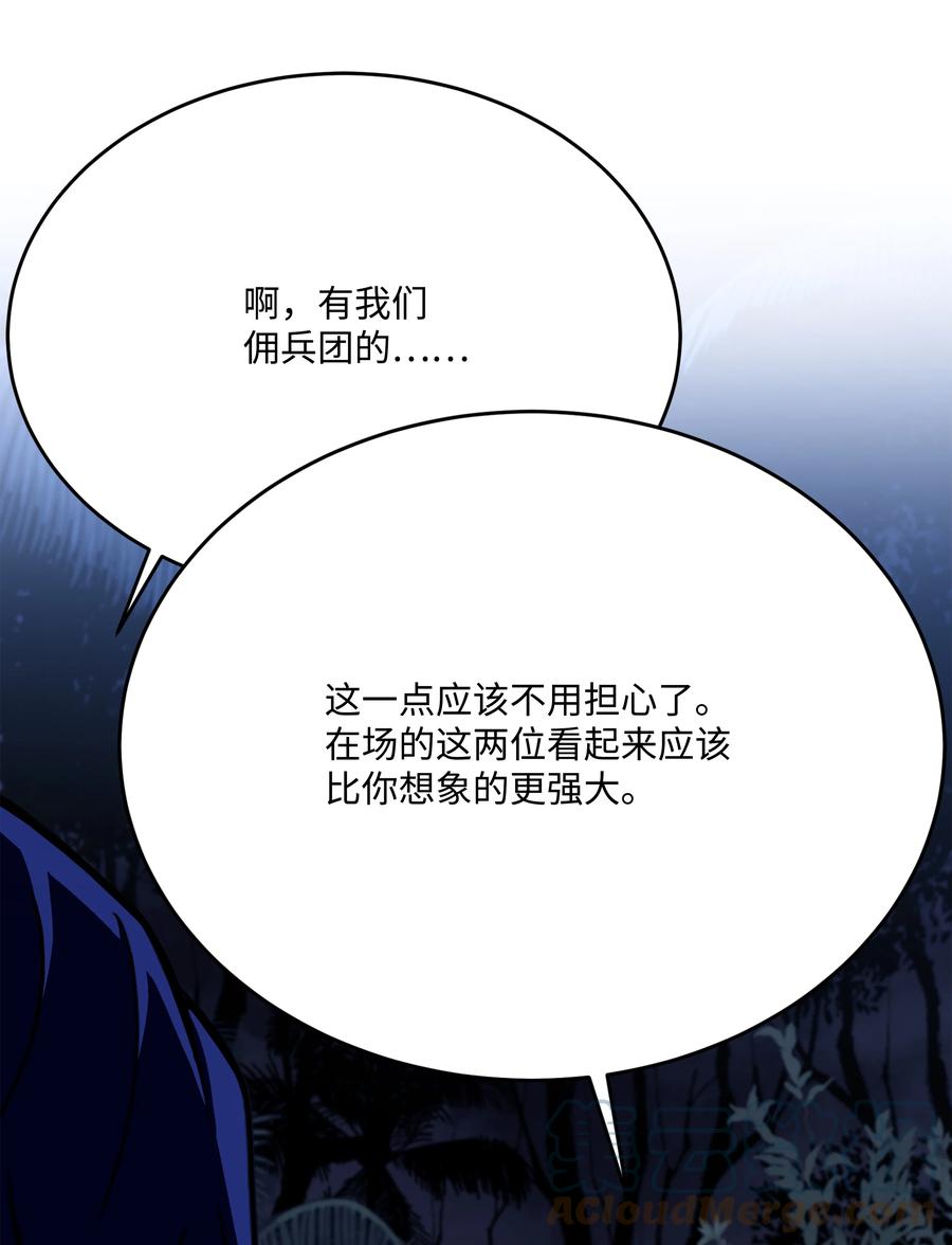 《8级魔法师的重生》101 沙漠起雾 第17页