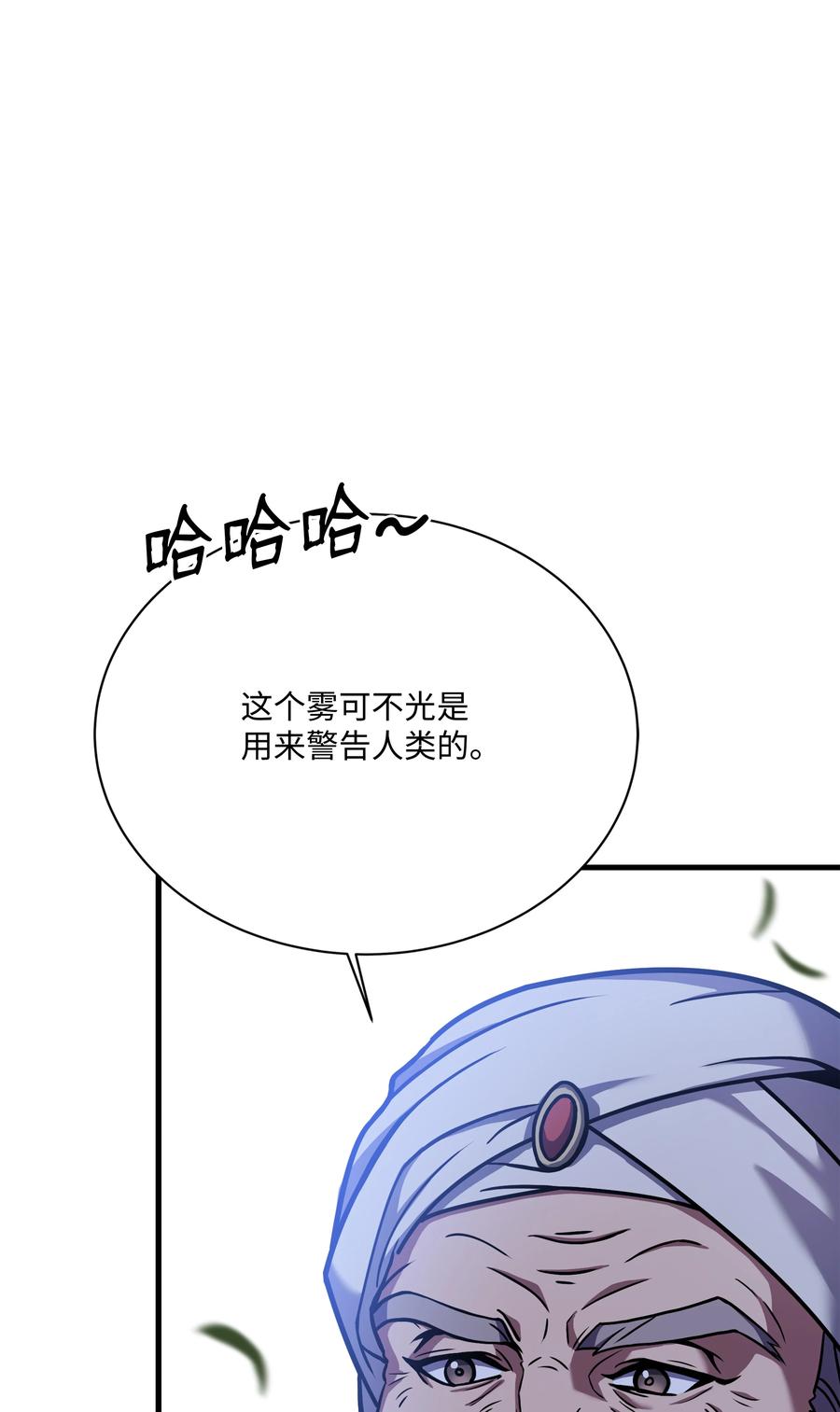 《8级魔法师的重生》101 沙漠起雾 第98页