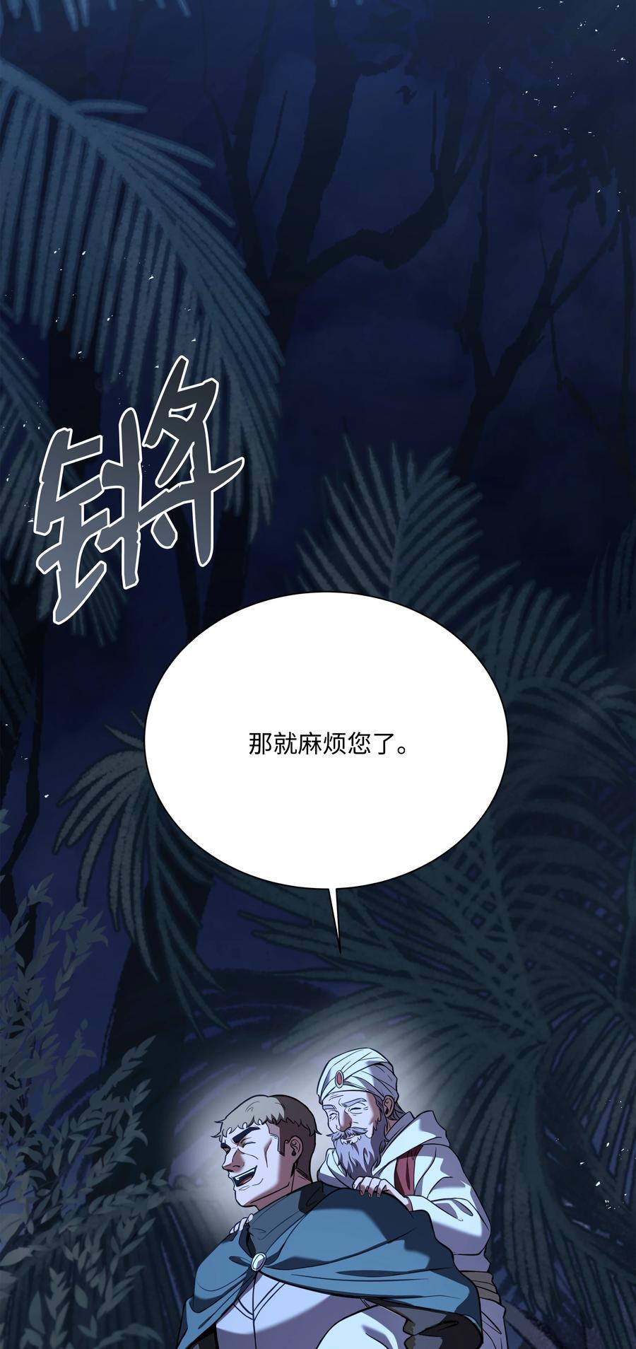 《8级魔法师的重生》101 沙漠起雾 第35页