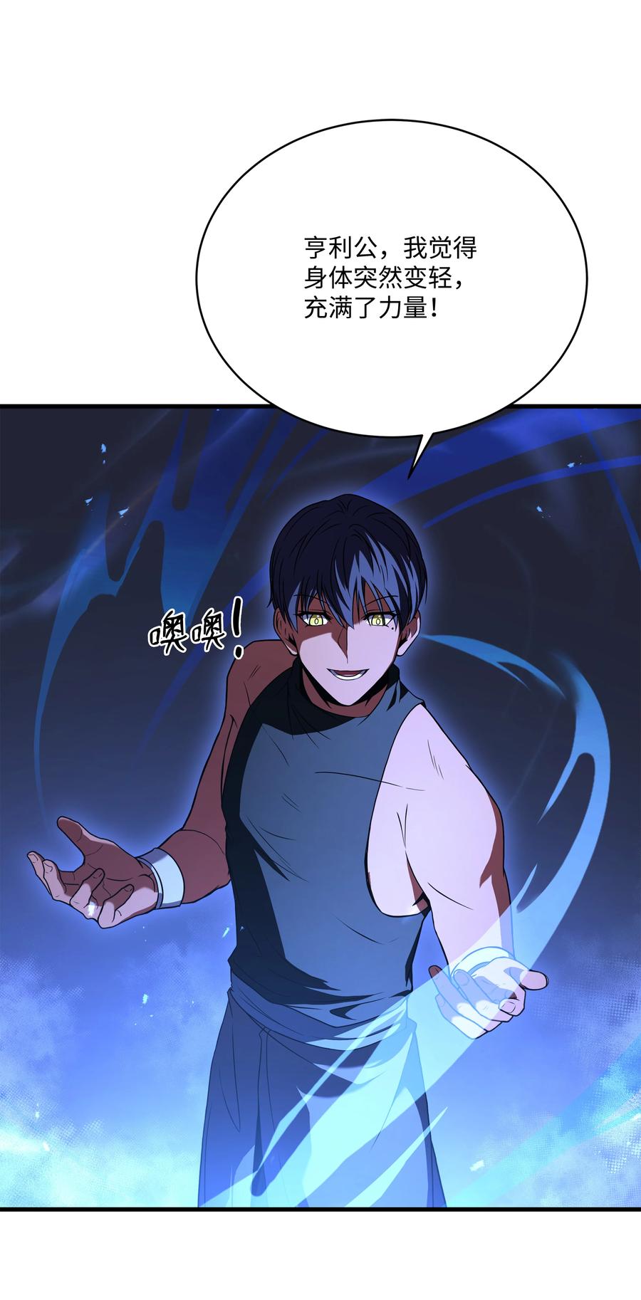《8级魔法师的重生》101 沙漠起雾 第42页