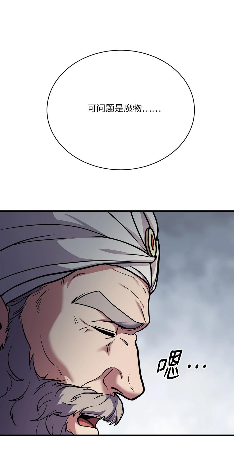 《8级魔法师的重生》101 沙漠起雾 第16页