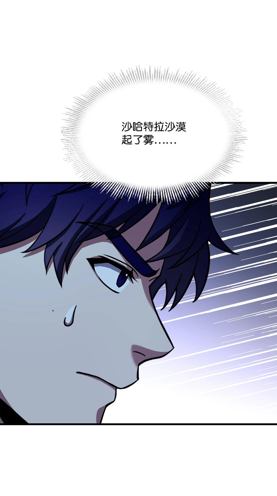 《8级魔法师的重生》101 沙漠起雾 第95页