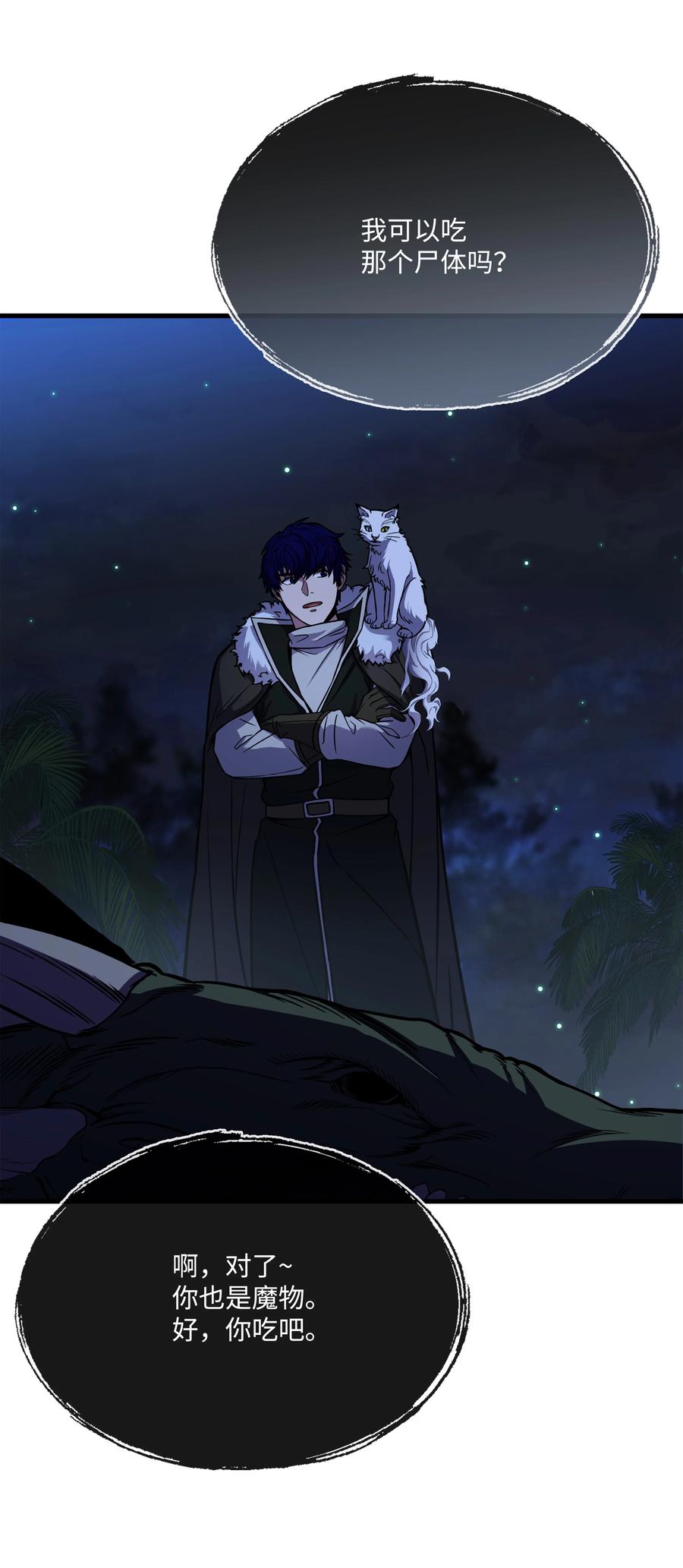 《8级魔法师的重生》101 沙漠起雾 第86页