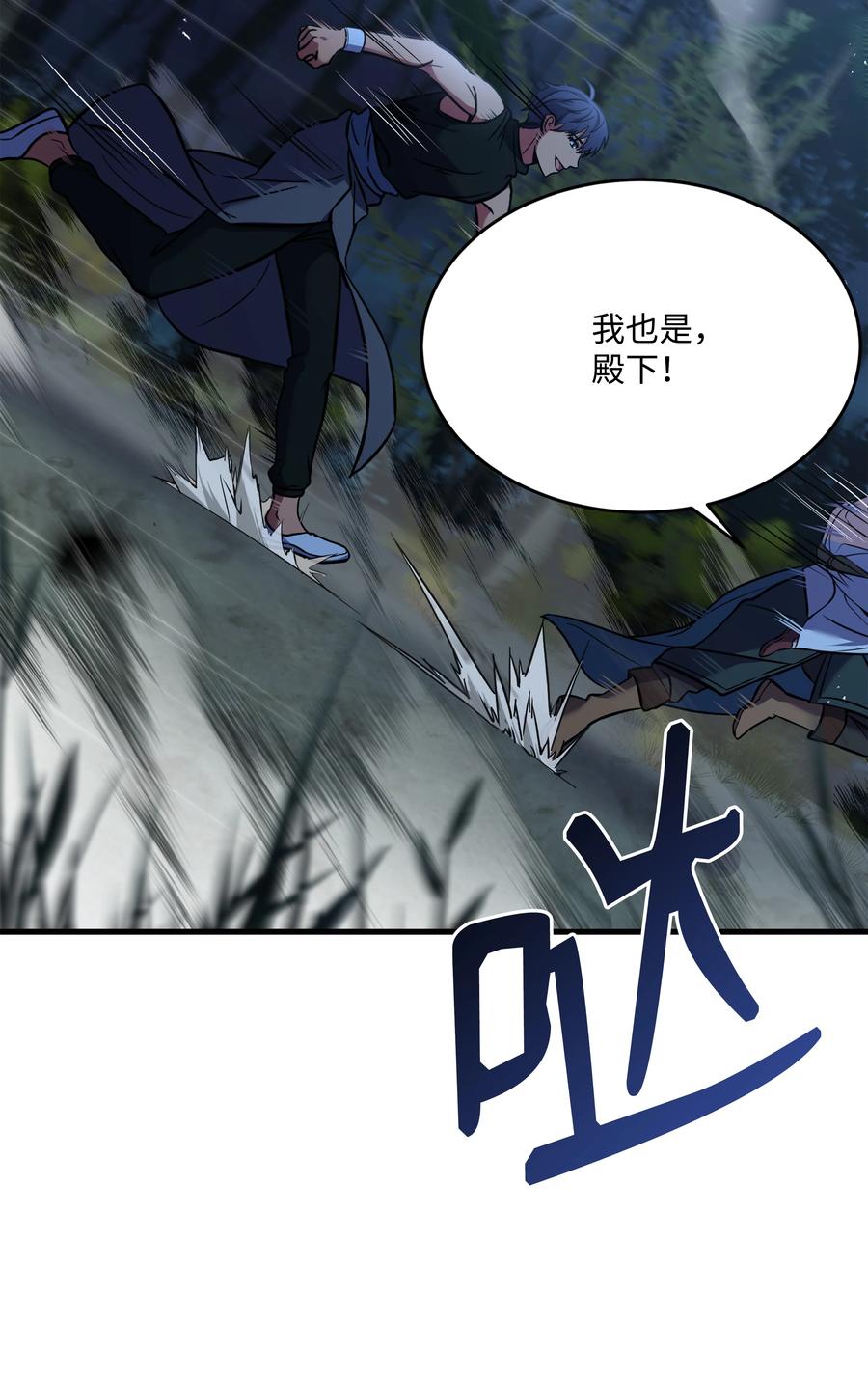 《8级魔法师的重生》101 沙漠起雾 第47页