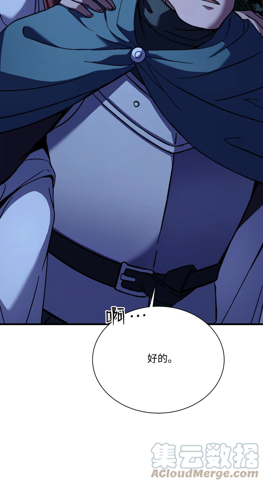 《8级魔法师的重生》101 沙漠起雾 第101页