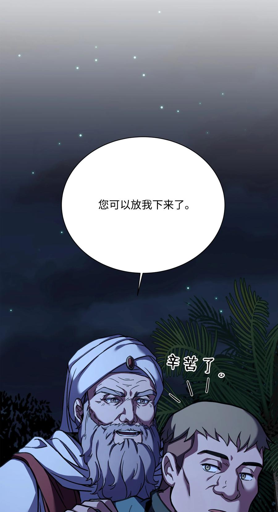 《8级魔法师的重生》101 沙漠起雾 第100页