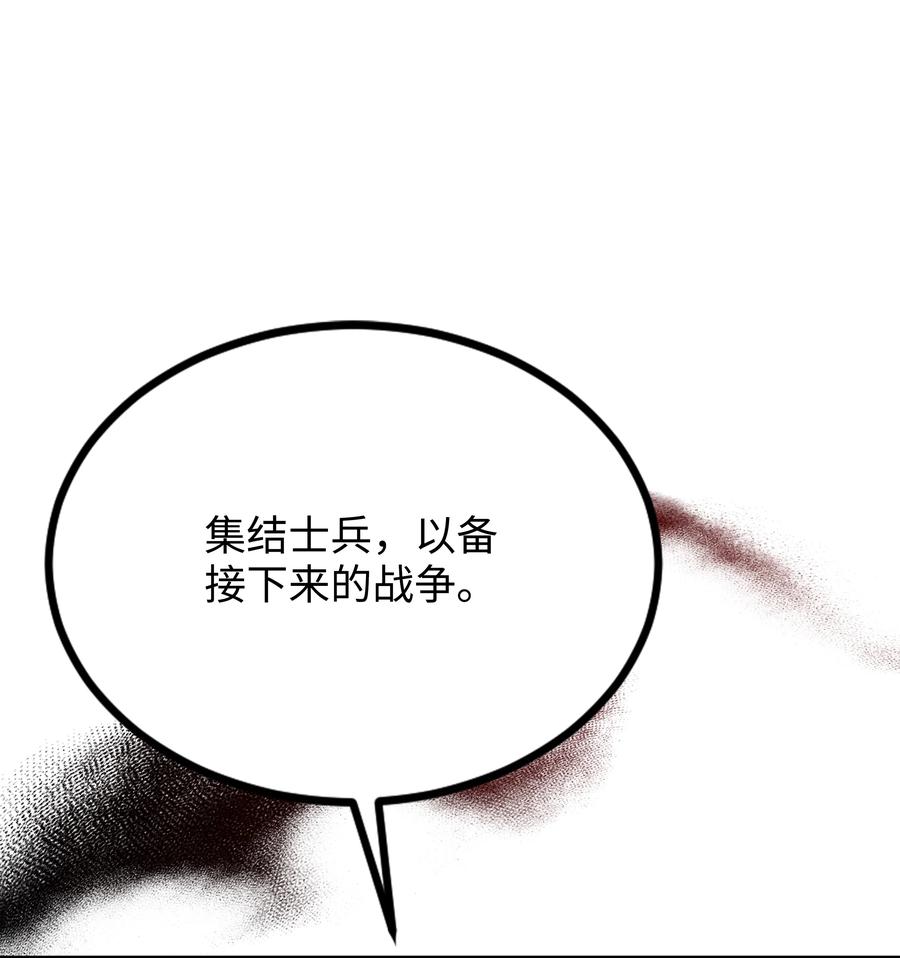 《8级魔法师的重生》102 开战前夕 第118页
