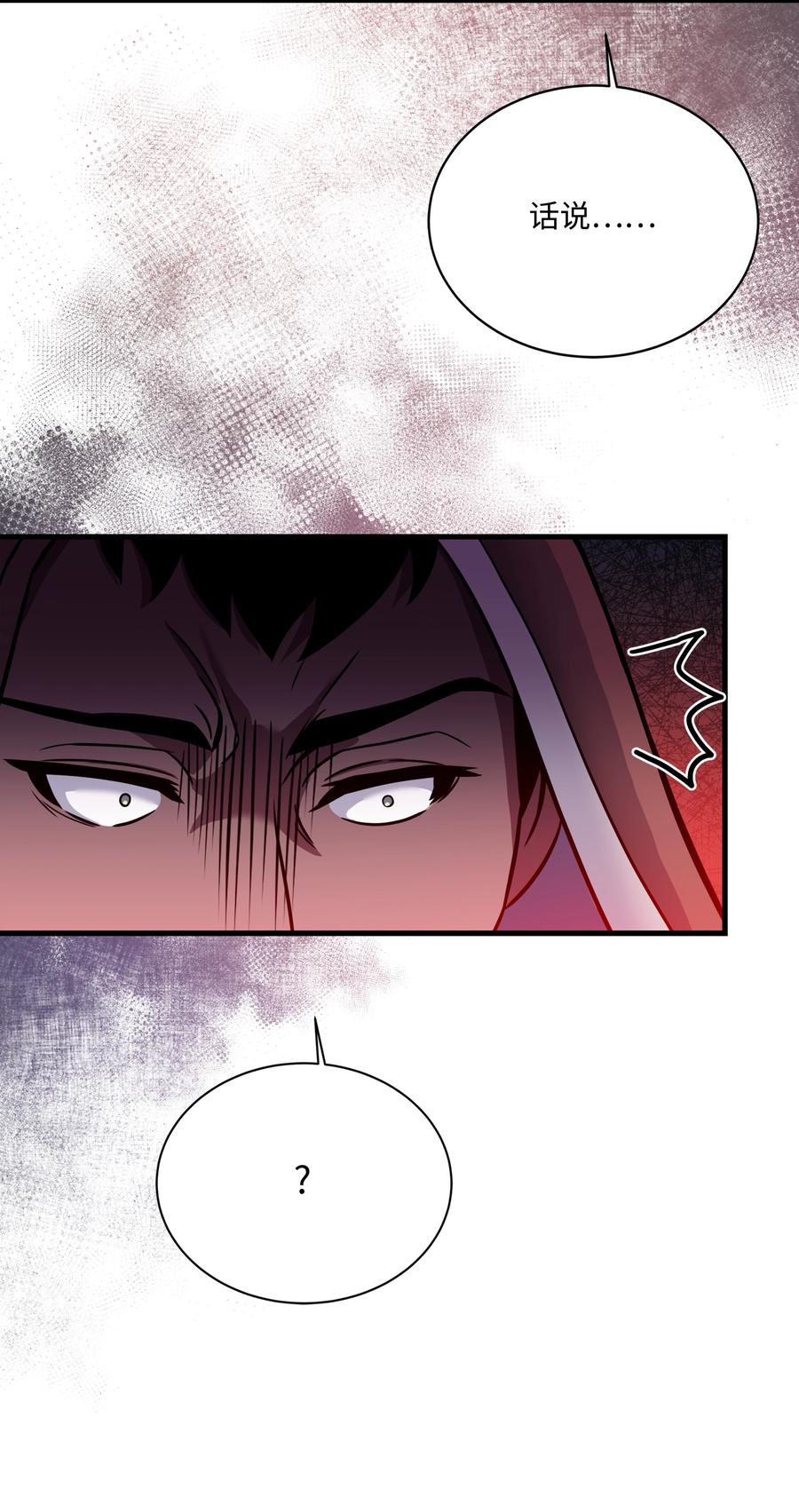 《8级魔法师的重生》102 开战前夕 第78页