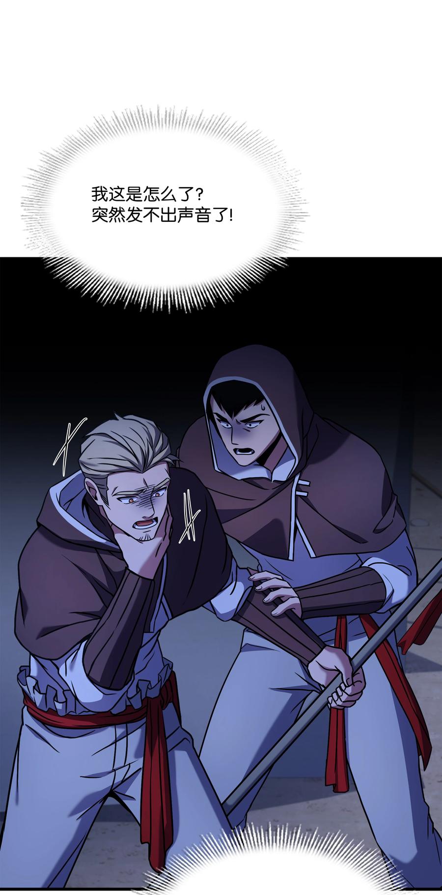 《8级魔法师的重生》102 开战前夕 第83页