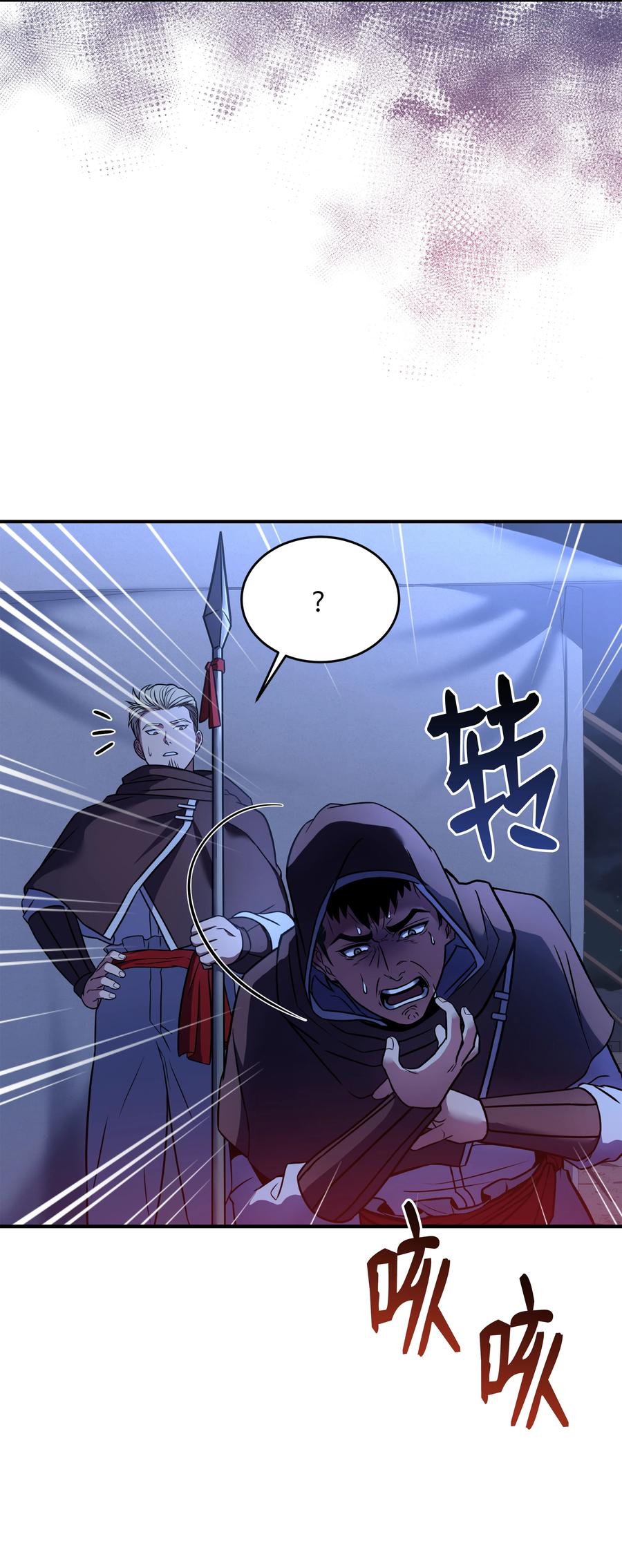 《8级魔法师的重生》102 开战前夕 第80页