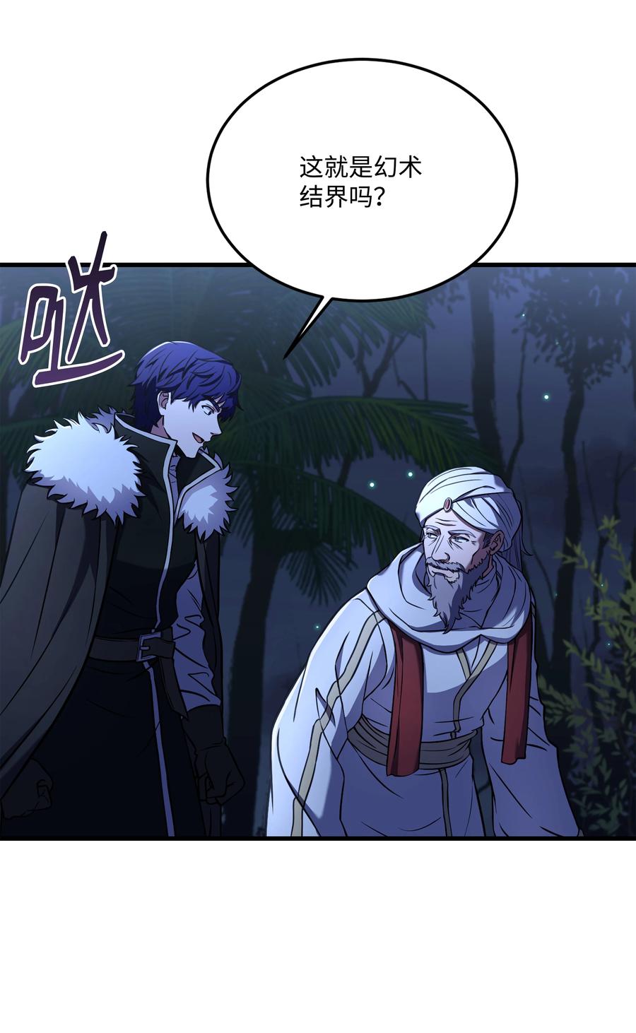 《8级魔法师的重生》102 开战前夕 第16页