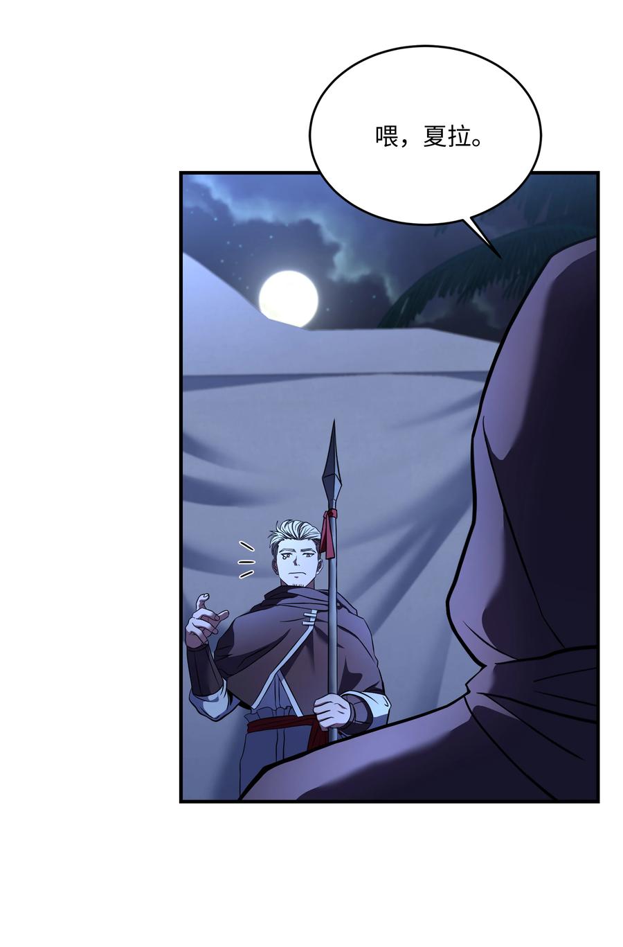 《8级魔法师的重生》102 开战前夕 第71页