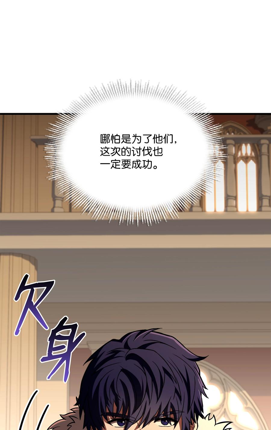 《8级魔法师的重生》102 开战前夕 第64页
