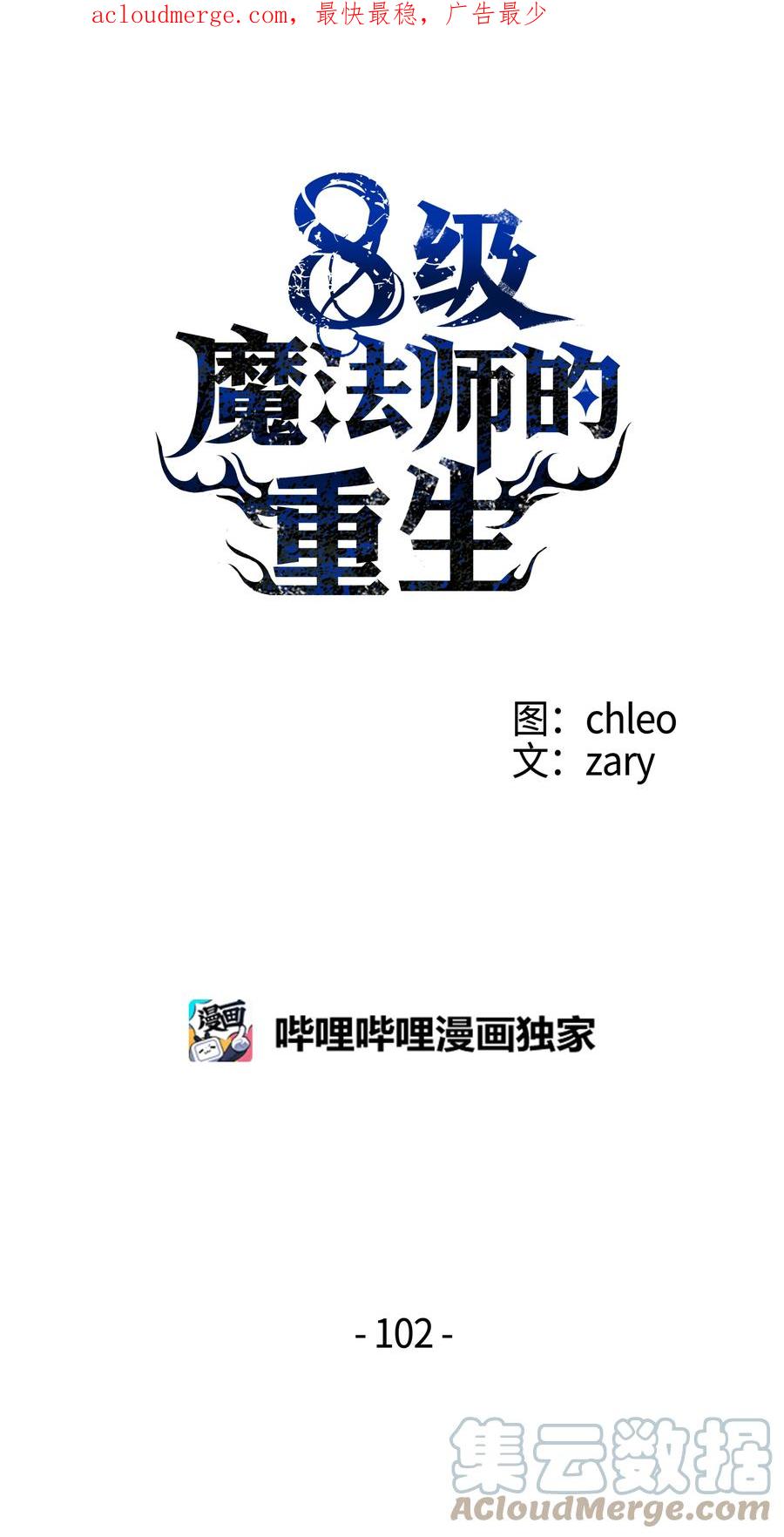 《8级魔法师的重生》102 开战前夕 第1页