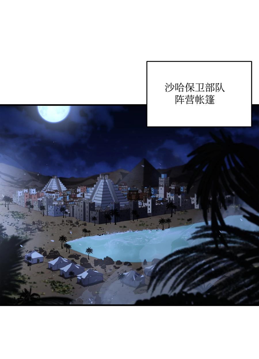 《8级魔法师的重生》102 开战前夕 第67页