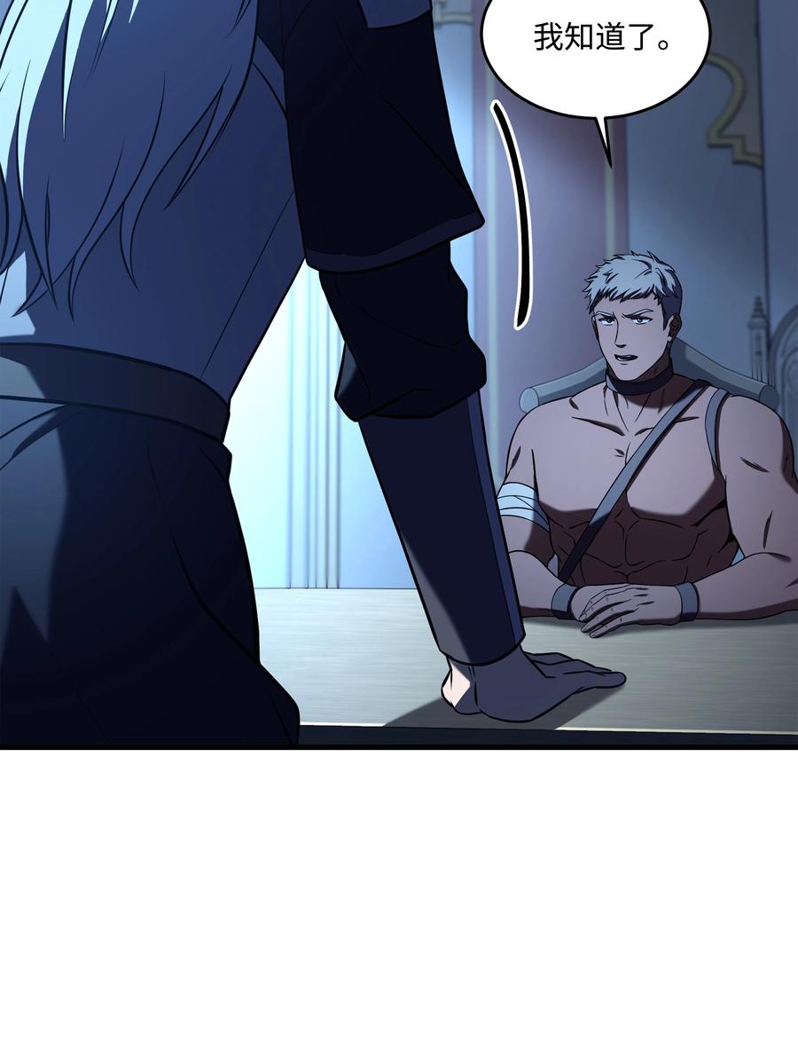 《8级魔法师的重生》102 开战前夕 第98页
