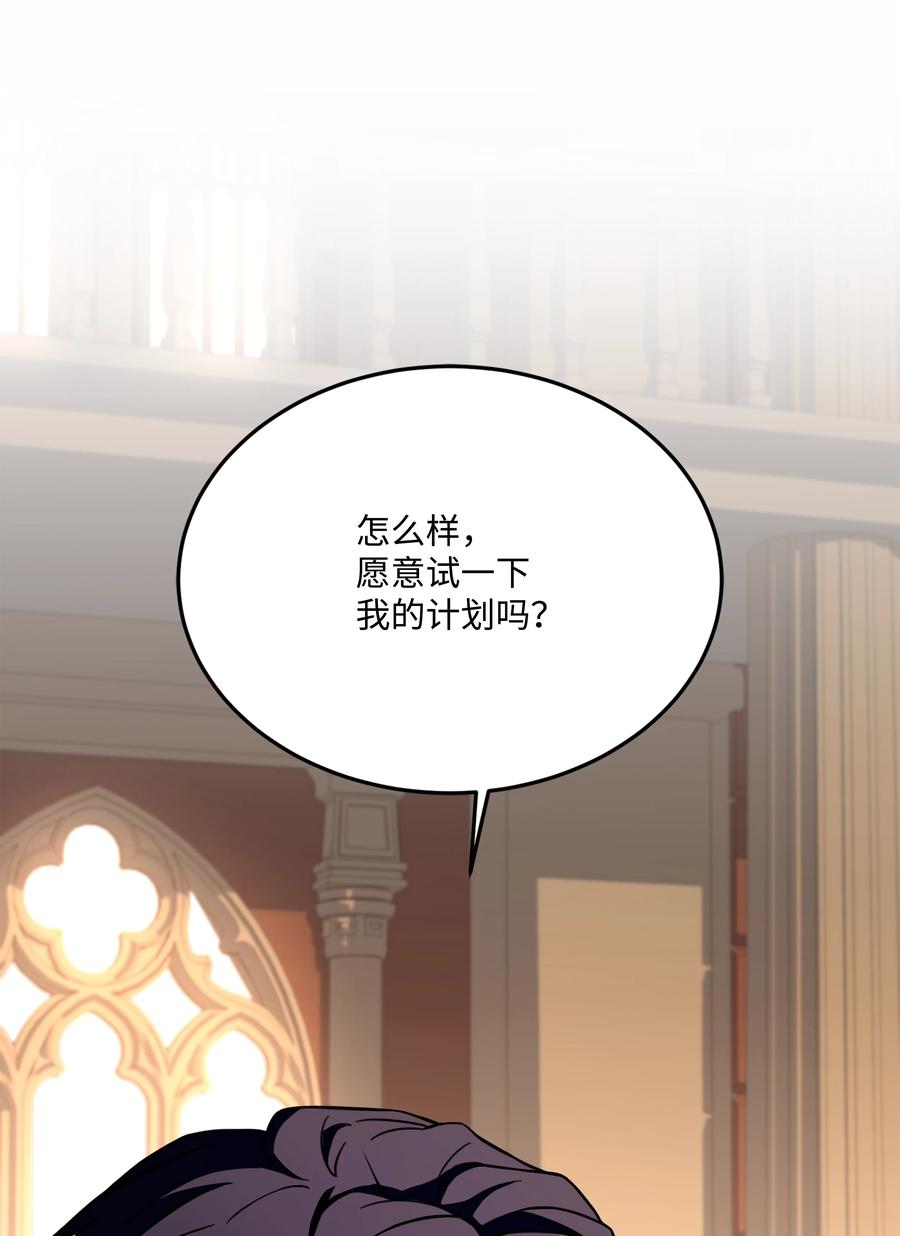 《8级魔法师的重生》102 开战前夕 第51页