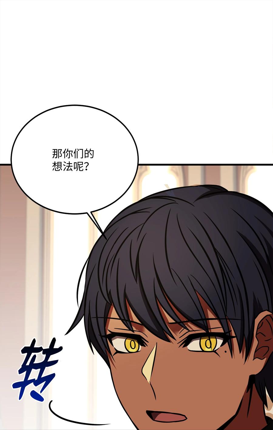 《8级魔法师的重生》102 开战前夕 第54页