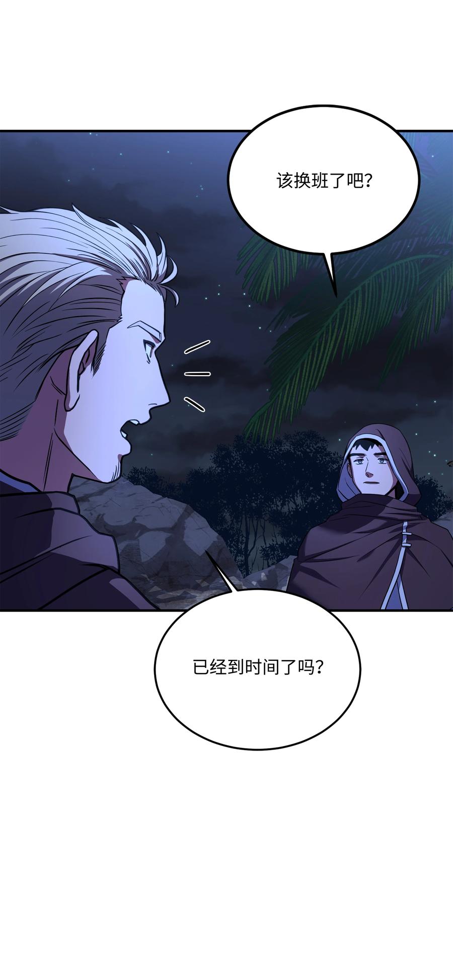 《8级魔法师的重生》102 开战前夕 第72页