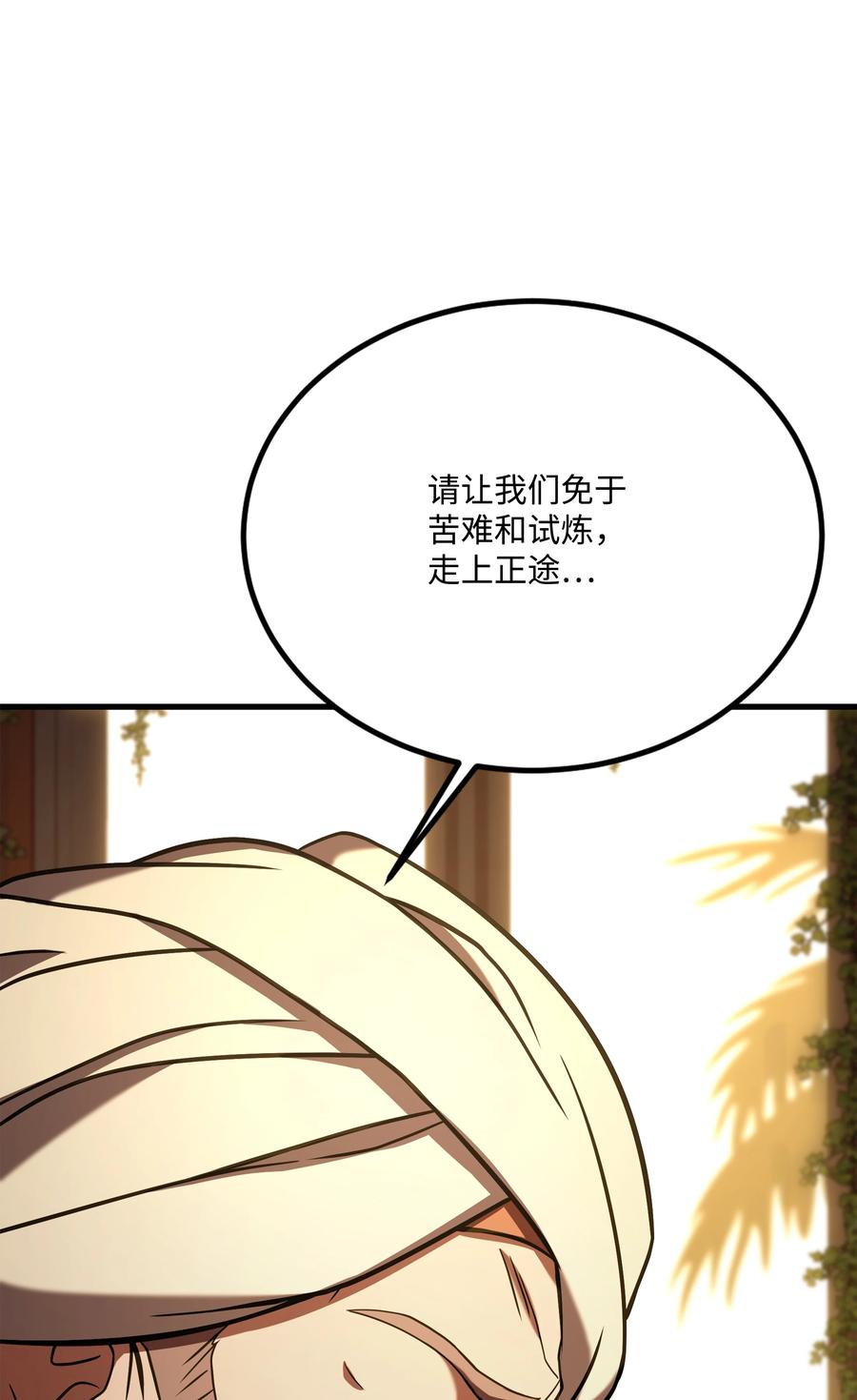 《8级魔法师的重生》102 开战前夕 第30页