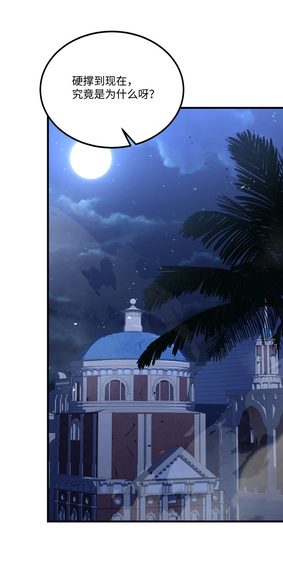 《8级魔法师的重生》102 开战前夕 第75页