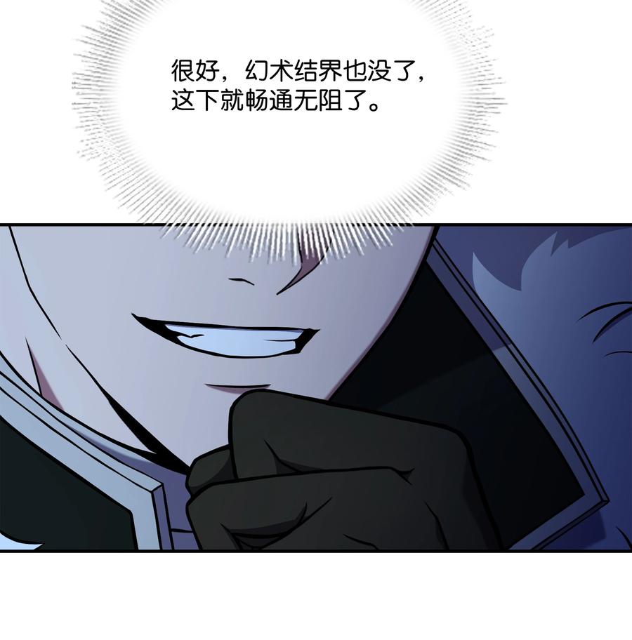 《8级魔法师的重生》102 开战前夕 第19页