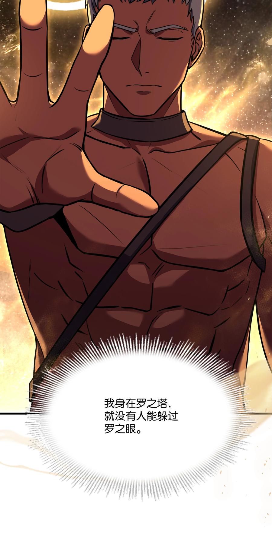 《8级魔法师的重生》103 声东击西 第46页