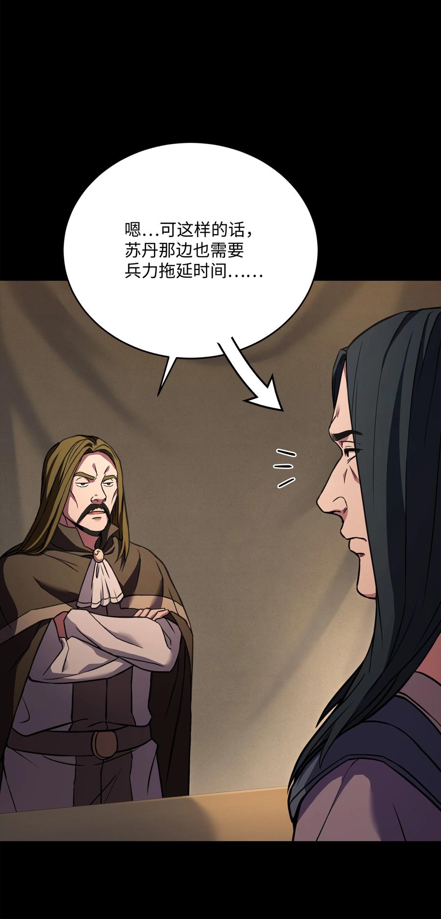 《8级魔法师的重生》103 声东击西 第15页