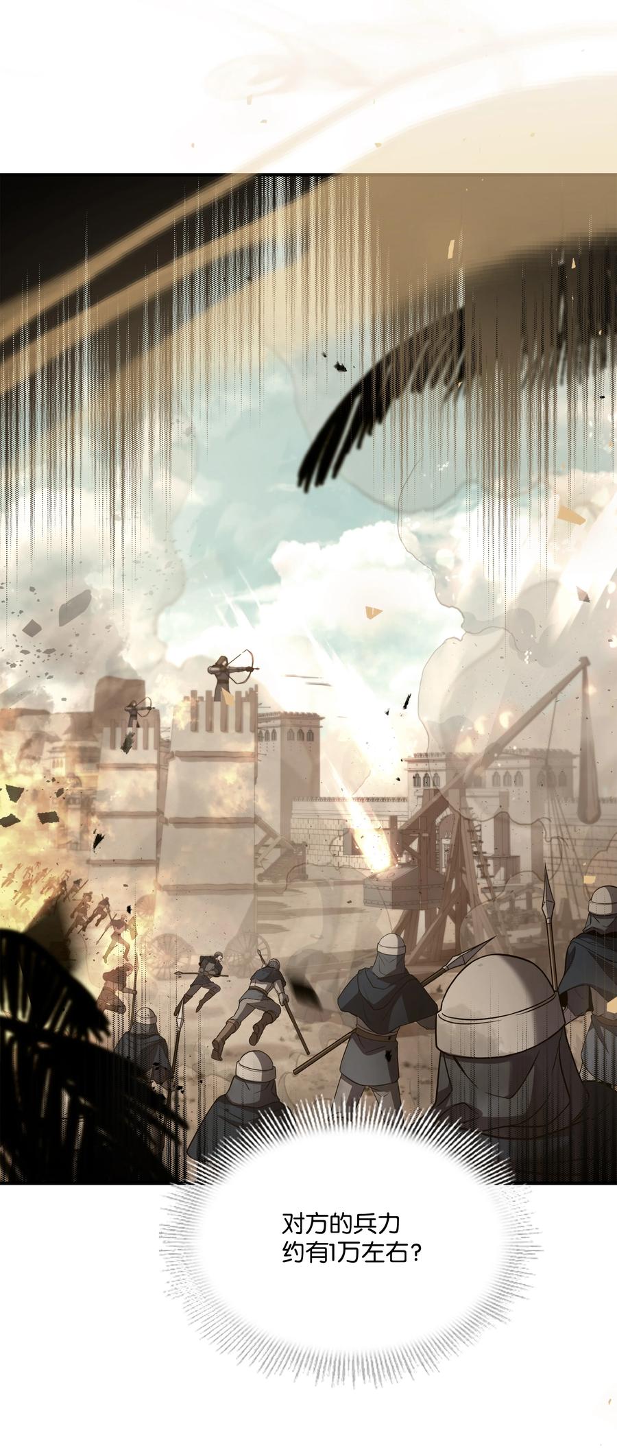 《8级魔法师的重生》103 声东击西 第47页