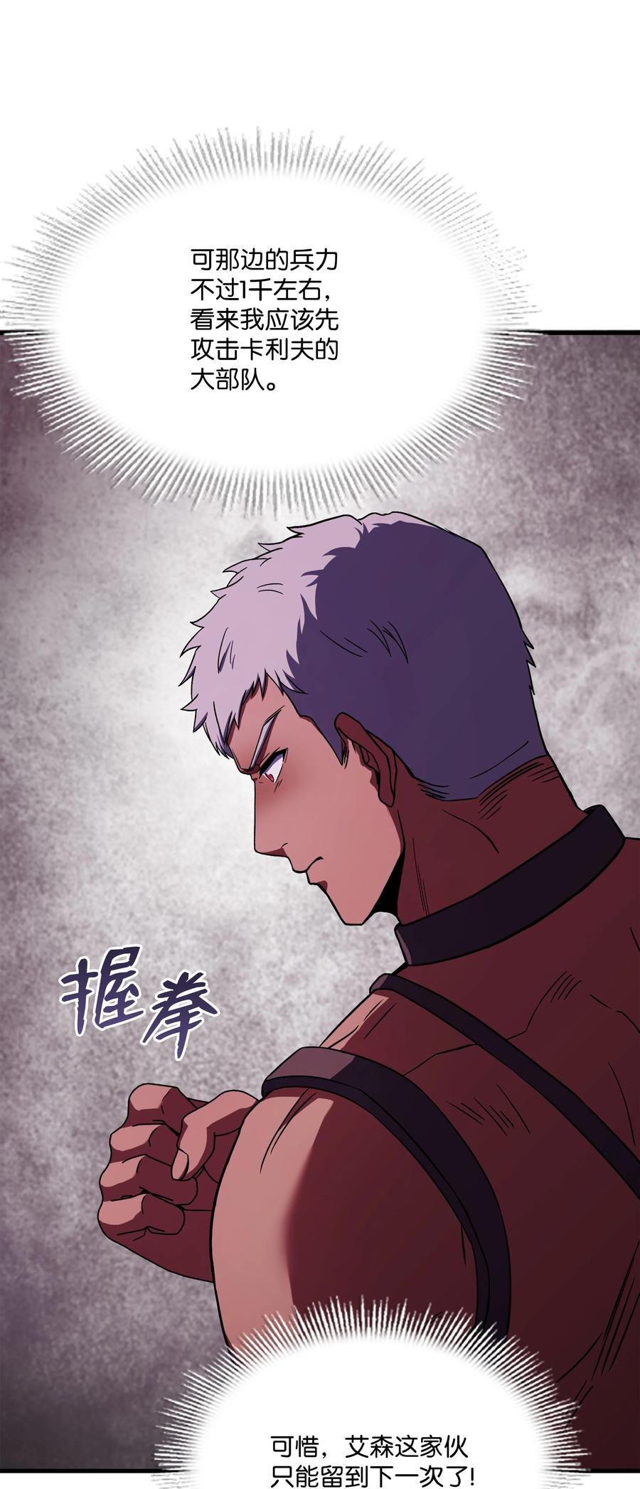 《8级魔法师的重生》103 声东击西 第58页