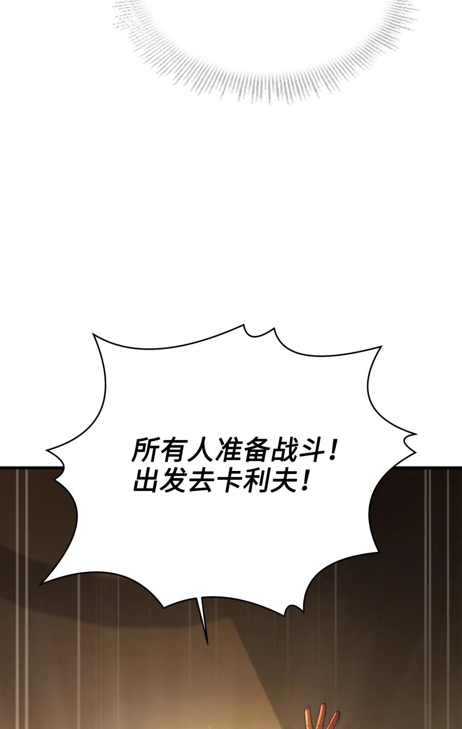 《8级魔法师的重生》103 声东击西 第59页