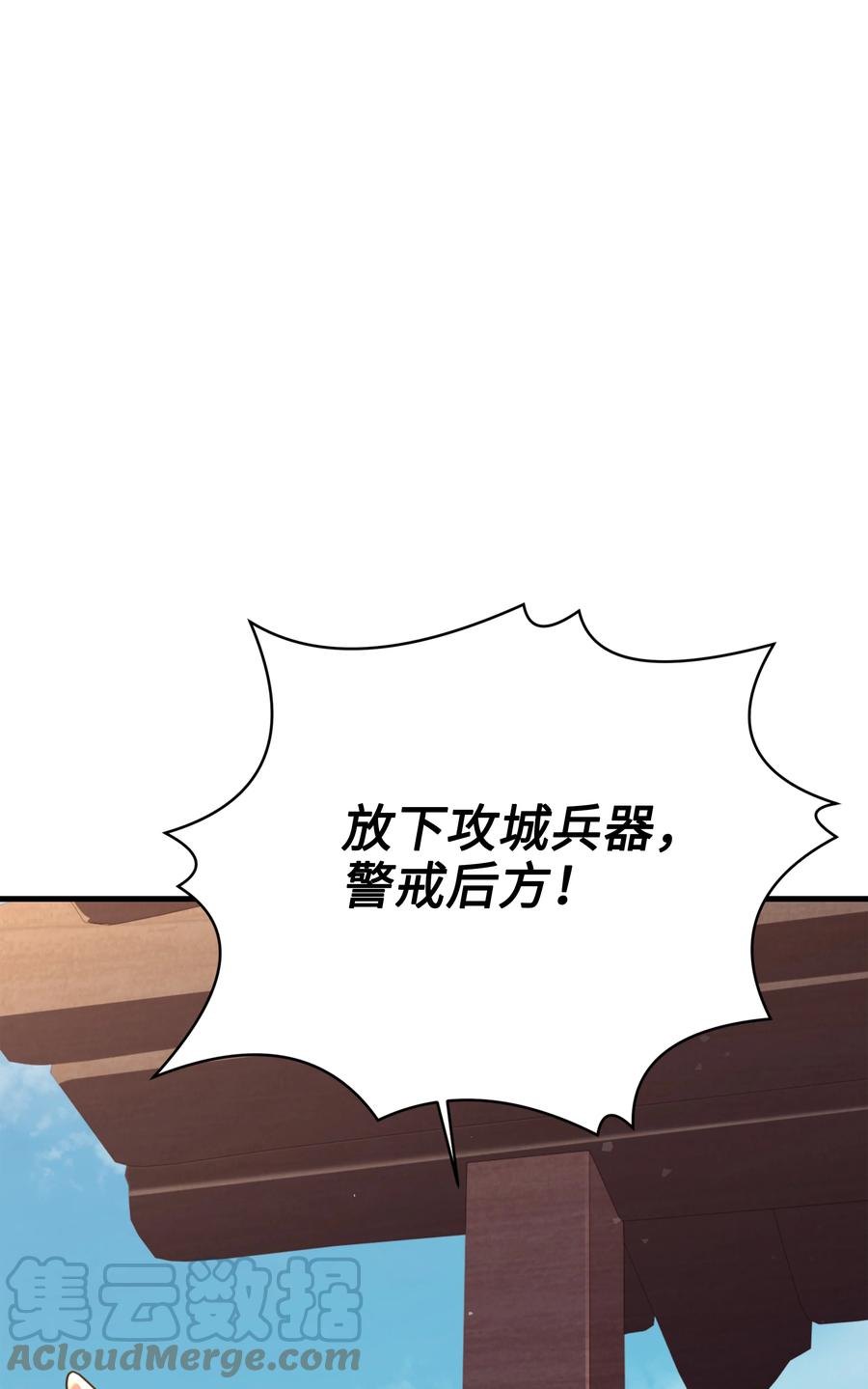 《8级魔法师的重生》103 声东击西 第85页