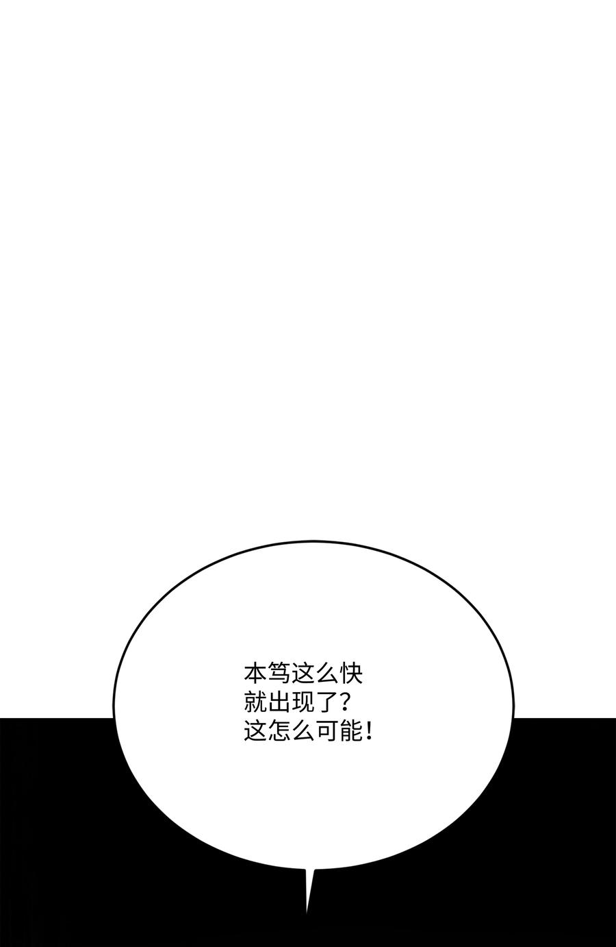 《8级魔法师的重生》103 声东击西 第82页